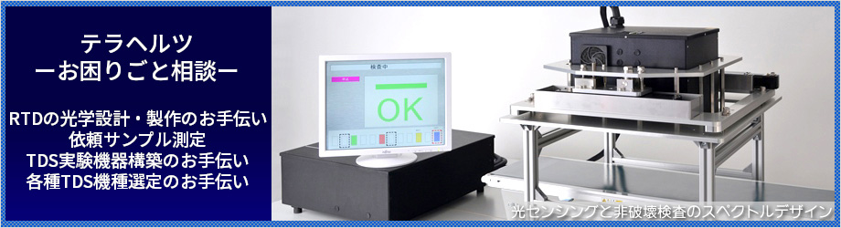 T線異物検査装置