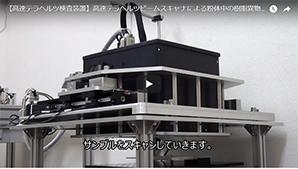 粉体中の樹脂異物検査